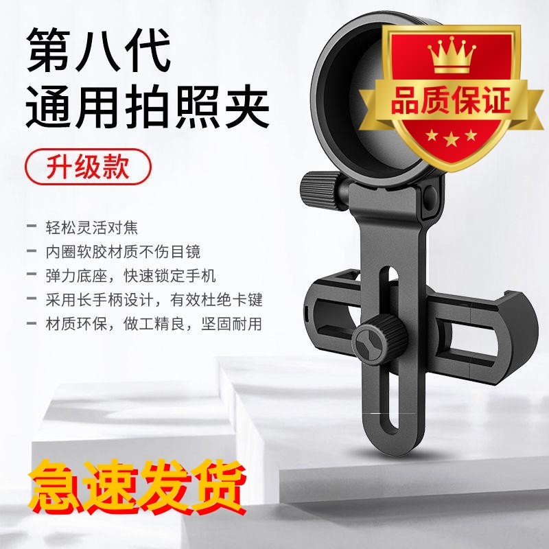 艾斯基望远镜手机夹可调节拍照录像单筒双筒天文望远镜显微镜通用