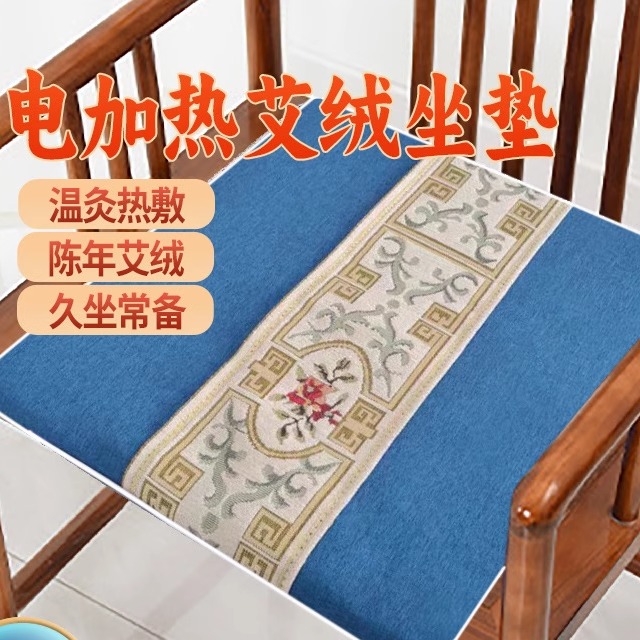 电加热艾绒坐垫家用办公室艾草加热坐垫定制艾灸垫电热坐垫