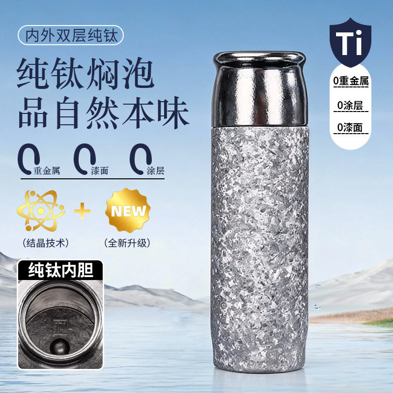 磁吸纯钛双层焖茶保温杯|高颜值