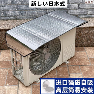 空调防晒隔热外机罩格力大金海尔空调主机防尘保护盖 枫悦莯日式