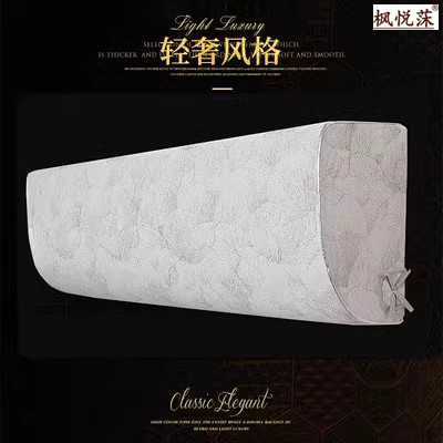 枫悦莯挂式空调防尘罩高档挂壁美的格力三菱全包挂机小米海尔卧室