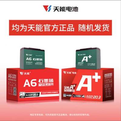 天能电池直营36V48v60V72V电动车三轮车铅酸12AH20AH32AH以旧换新