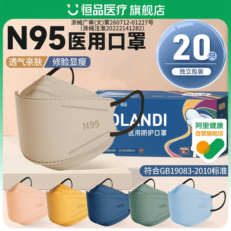 恒品医疗医用防护口罩官方正品图片