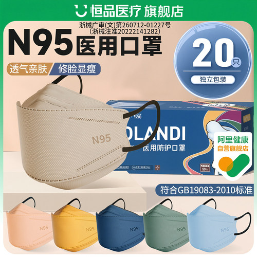 恒品医疗医用防护口罩官方正品