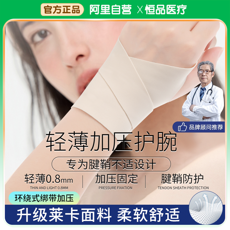 腱鞘炎专用护腕手腕扭伤固定护具