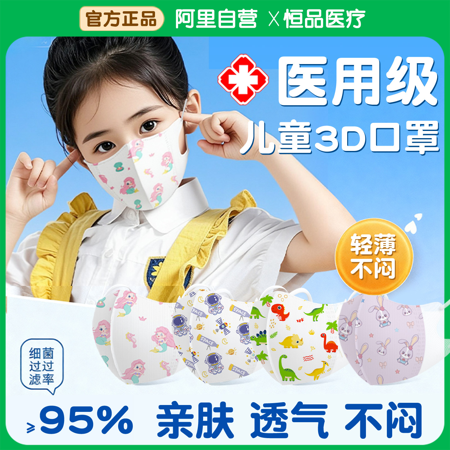 医用级【儿童3d立体口罩】不勒耳