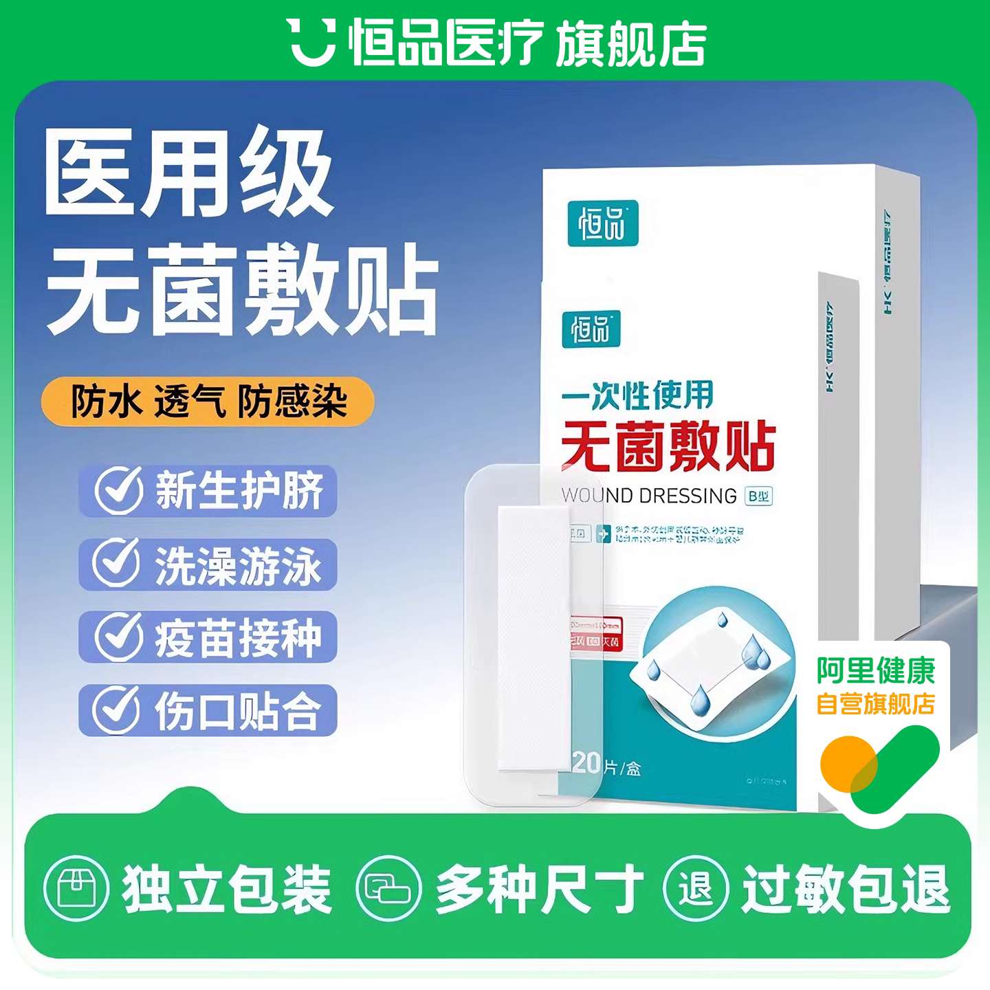 医用无菌敷贴伤口贴防水贴剖腹产