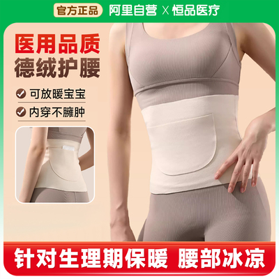 医用级德绒发热护腰护肚子防着凉