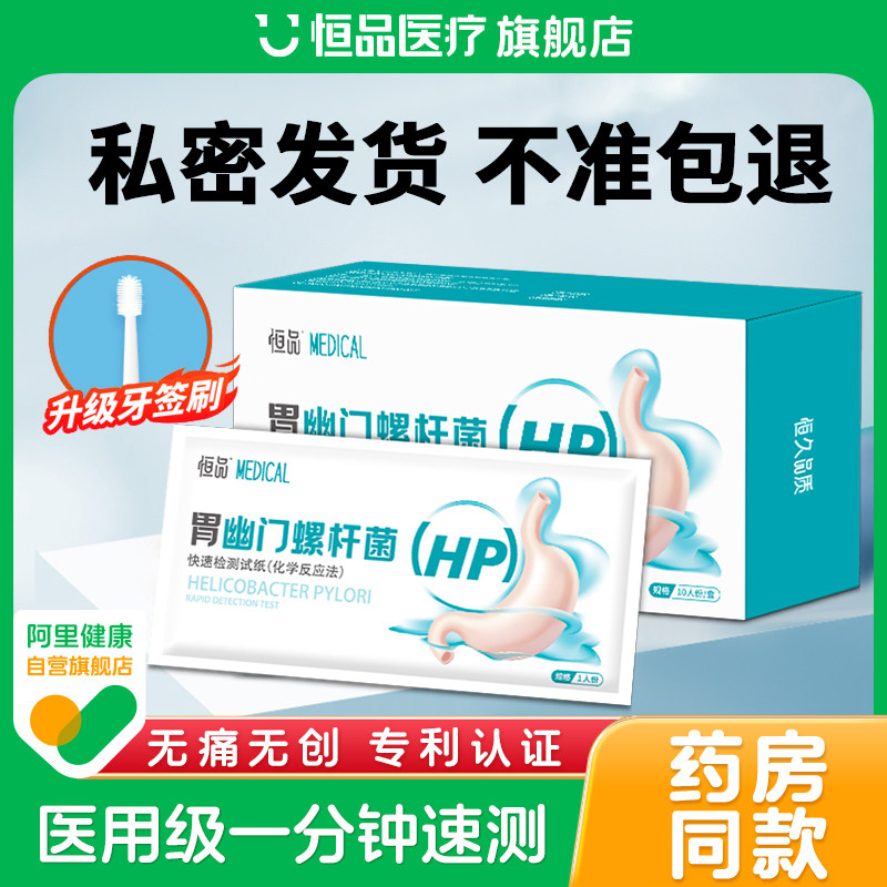 胃幽门螺旋杆菌检测试纸胃病hp检测口臭自测家用便携非碳14吹气卡