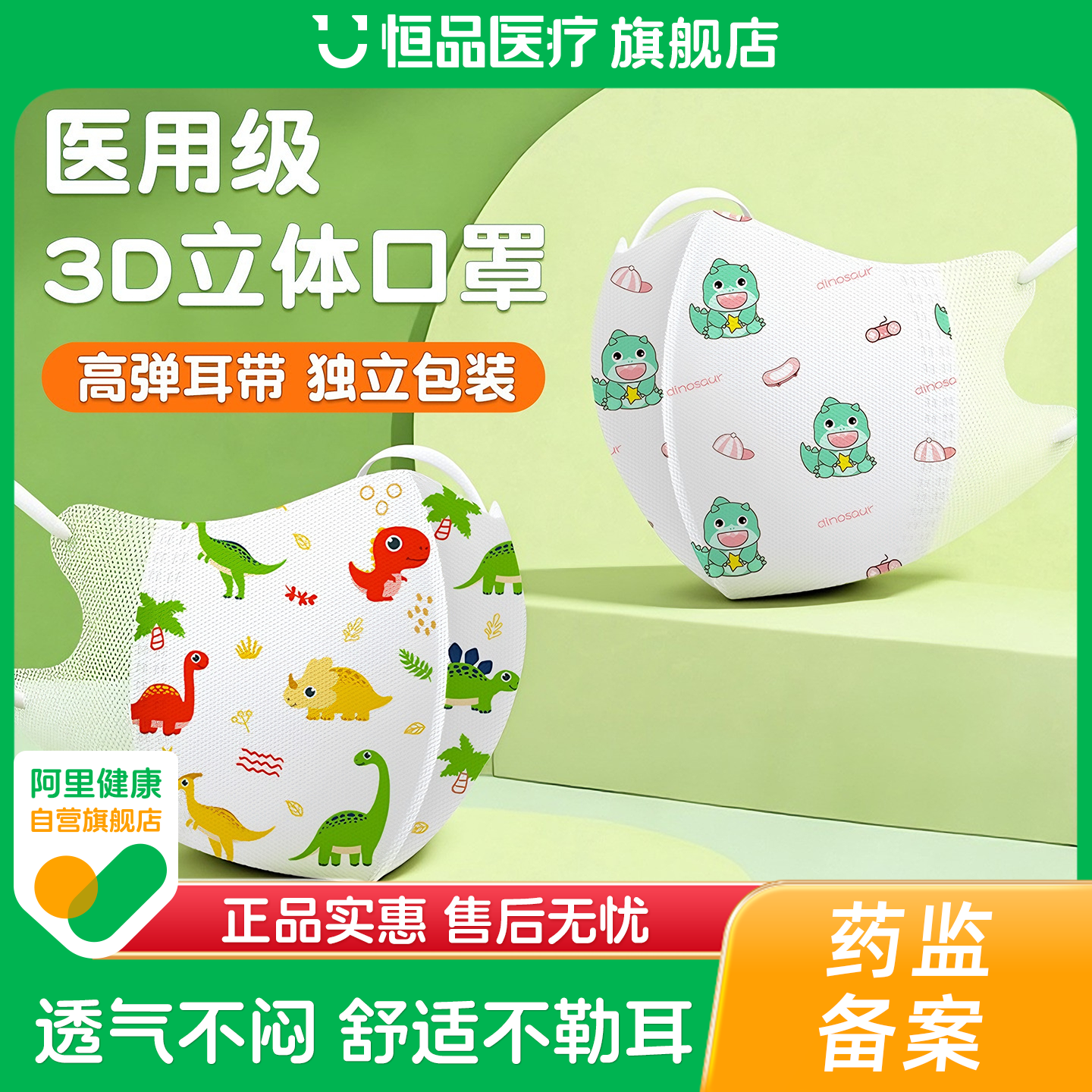 恒品儿童3d立体医用口罩一次性8到12岁男15上学小孩8秋冬防护宝宝,医疗器械,口罩（器械）,淘宝优惠券,粉丝福利购,淘宝优惠卷