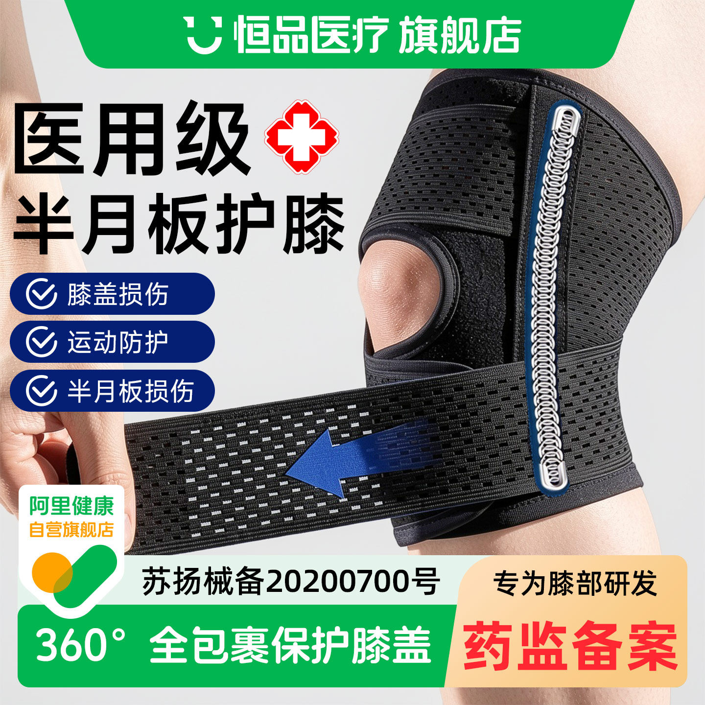 医用半月板损伤专用护膝运动男女膝盖损伤关节保护套髌骨韧带护具
