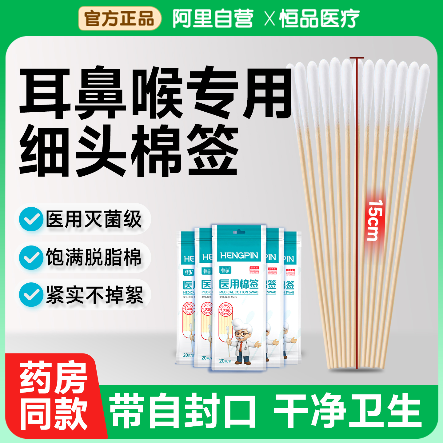 医用棉签无菌耳鼻喉专用15cm小头