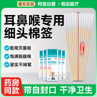 恒品医用棉签无菌耳鼻喉专用小头细长棉签15cm掏耳清洁脱脂棉签棒