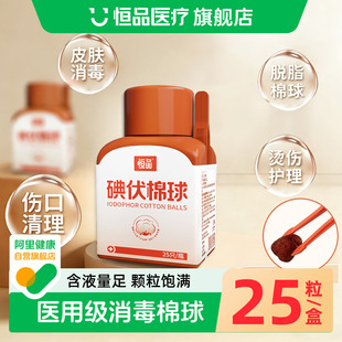 医用碘伏棉球一次性酒精消毒棉花球碘酒婴儿宝宝脱脂棉罐装棉花团