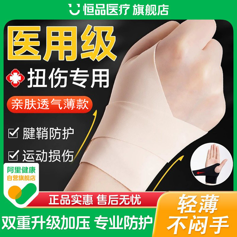 医用腱鞘炎专用护腕指关节固定劳损运动健身预防扭伤网球春夏薄款