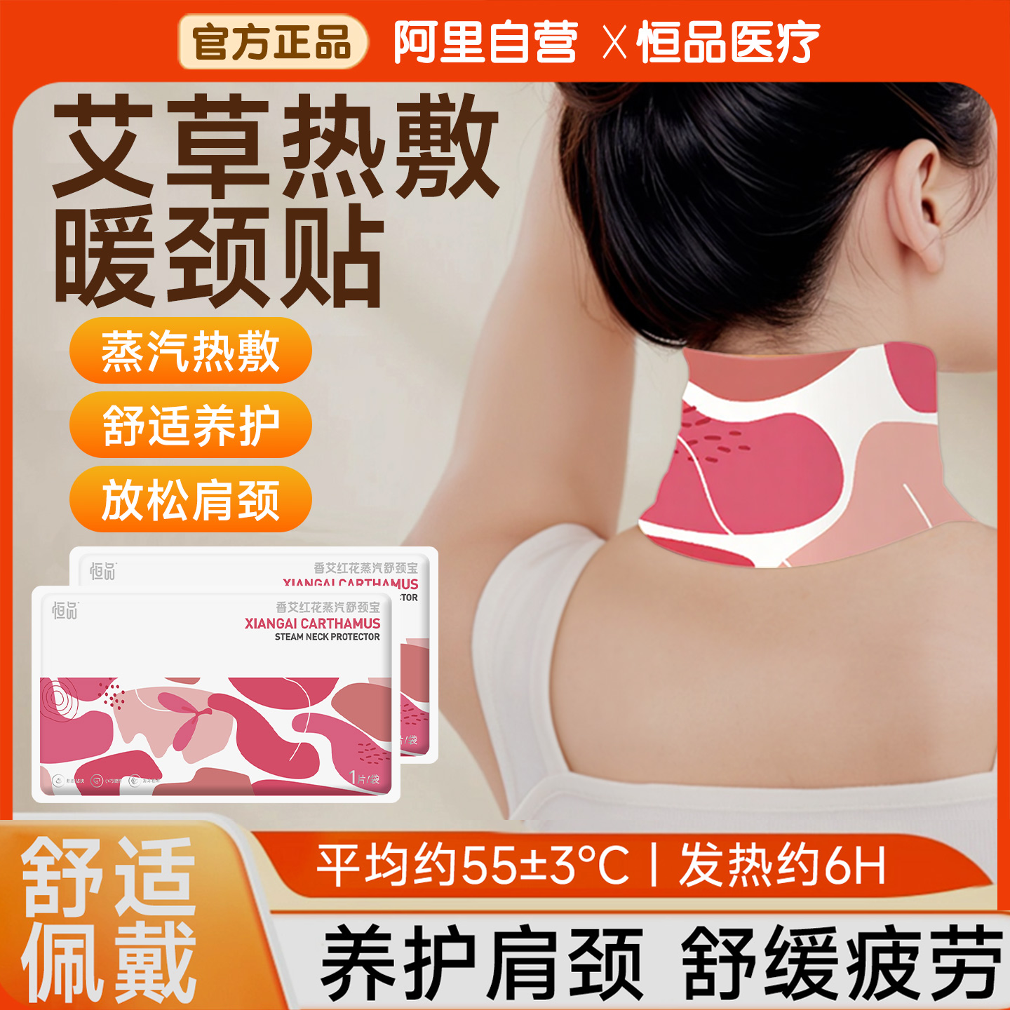 温暖驱寒疏通经络】肩颈热敷贴