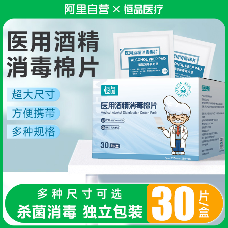 医用酒精消毒棉片测血糖独立包装