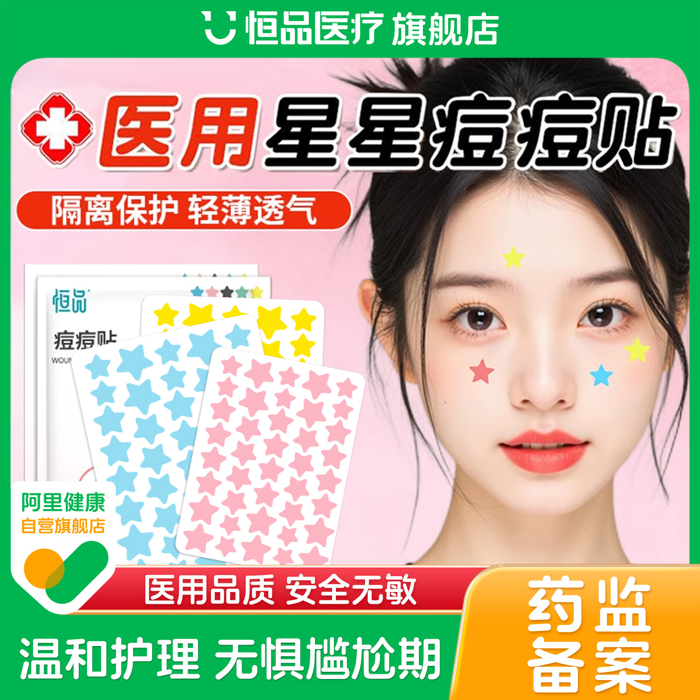 星星痘痘贴医用型水胶体敷料人工皮可上妆遮瑕贴可爱高颜值痘痘贴,医疗器械,伤口敷料,淘宝优惠券,粉丝福利购,淘宝优惠卷