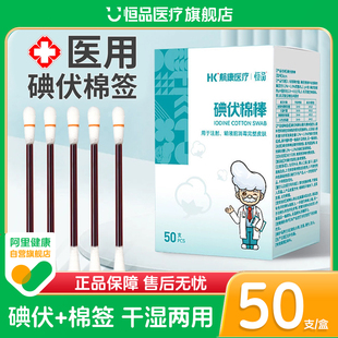 医用碘伏棉签棉棒消毒一次性酒精棉球新生婴儿无菌碘酒消毒液便携