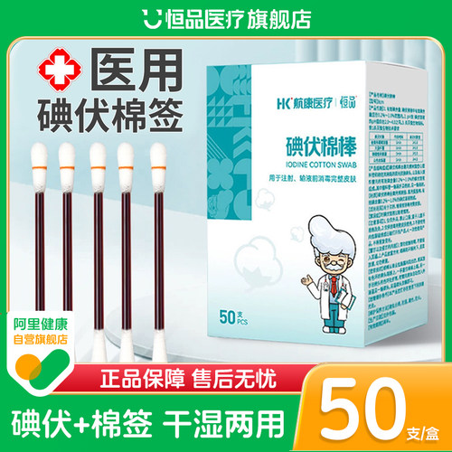 医用碘伏棉签消毒棉棒无菌独立装