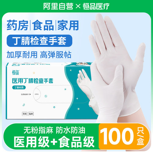 医用手套一次性橡胶丁腈耐用加厚