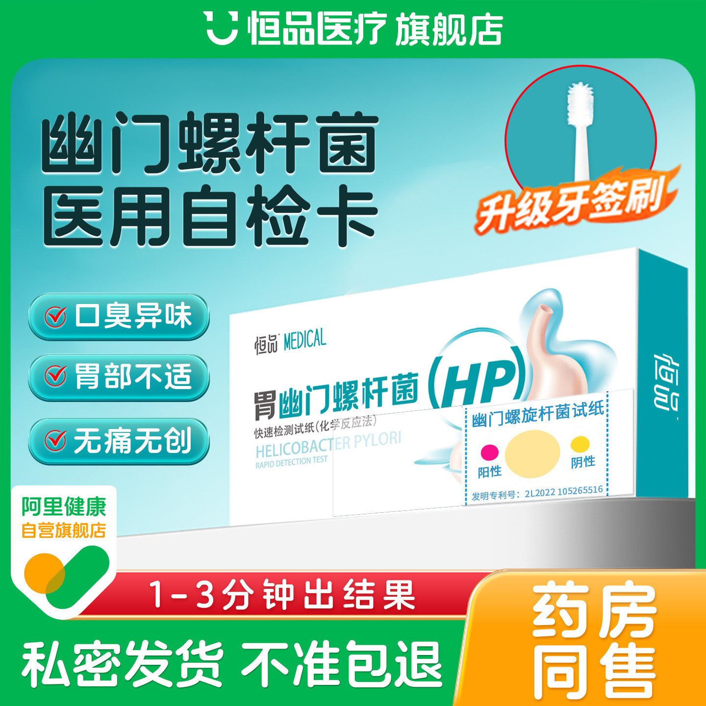 胃幽门螺旋杆菌检测试纸胃病口臭自测hp检测家用便携非碳14吹气卡