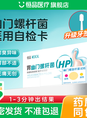 胃幽门螺旋杆菌检测试纸胃病口臭自测hp检测家用便携非碳14吹气卡