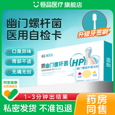 专利认证】幽门螺旋杆菌检测试纸