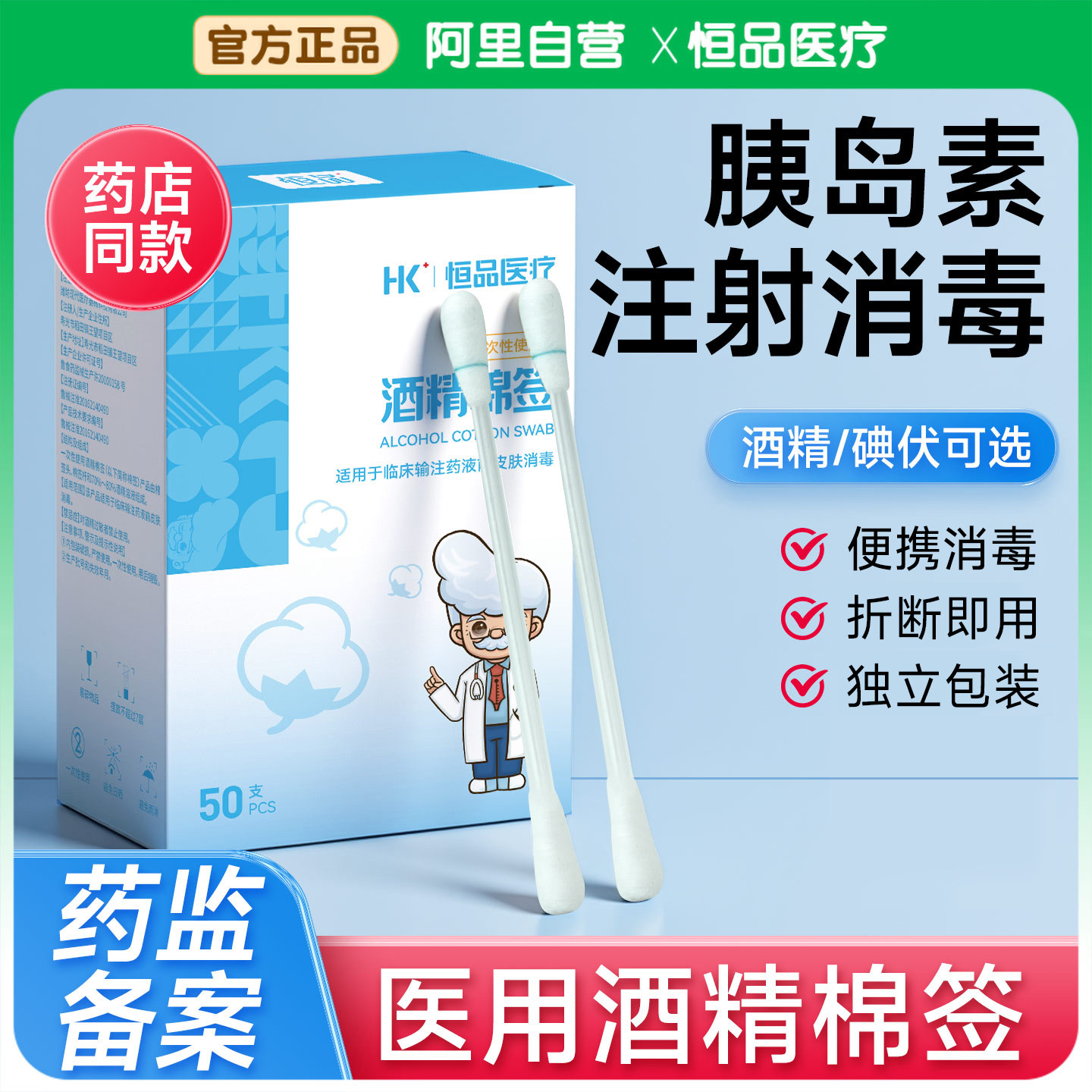 恒品一次性医用酒精棉签独立包装