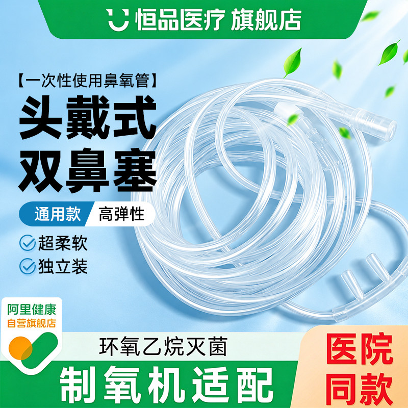 医用一次性鼻氧管制氧机通用