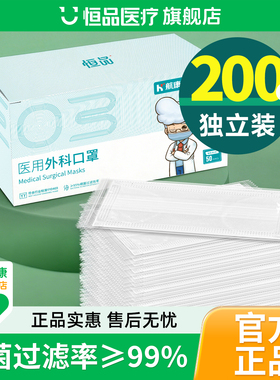 白色医用外科口罩一次性医疗正品官方旗舰店灭菌级独立包装成人