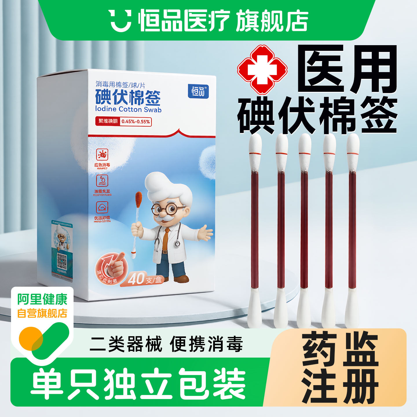 恒品医用碘伏棉签独立包装