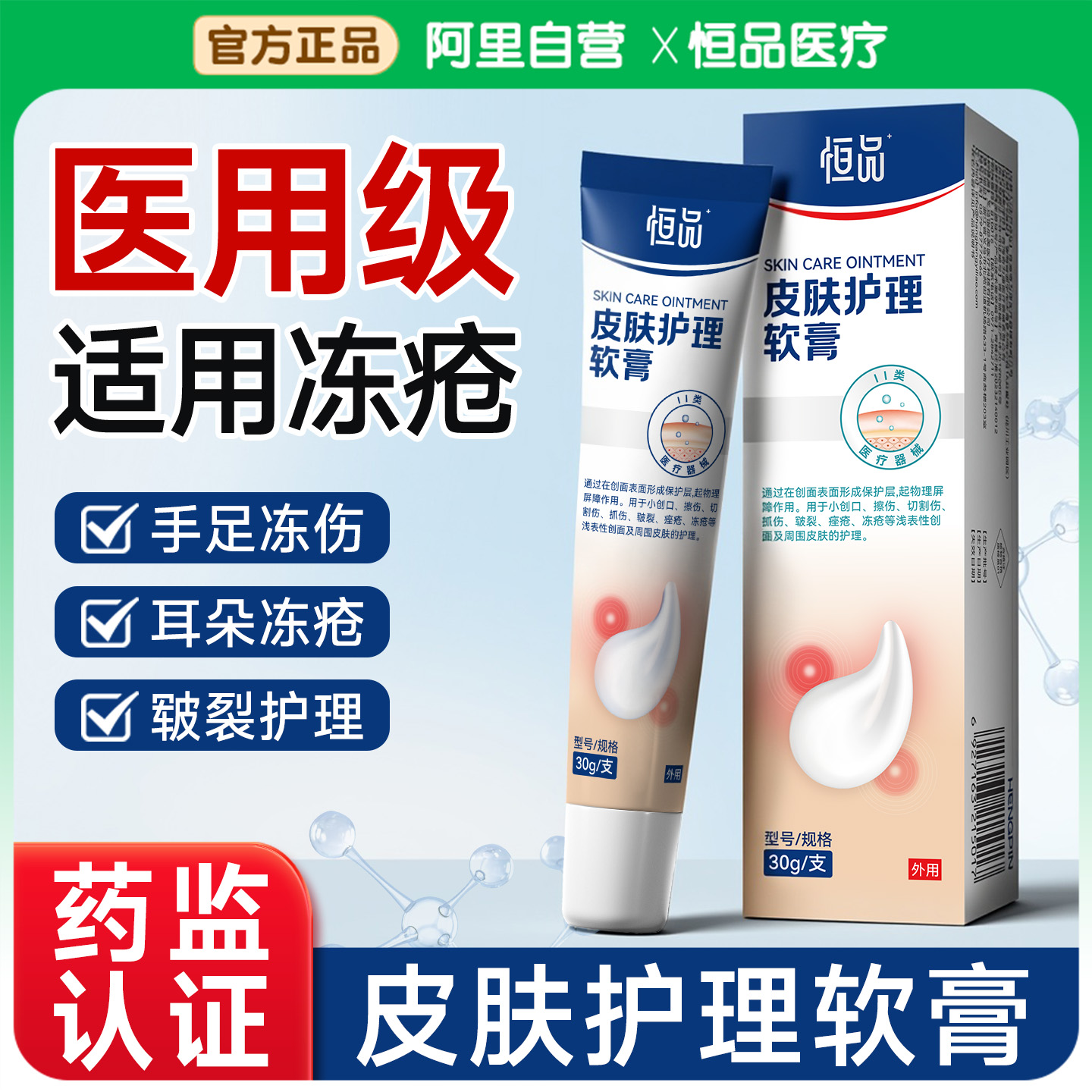 冻疮膏手足防冻伤皮肤护理软膏