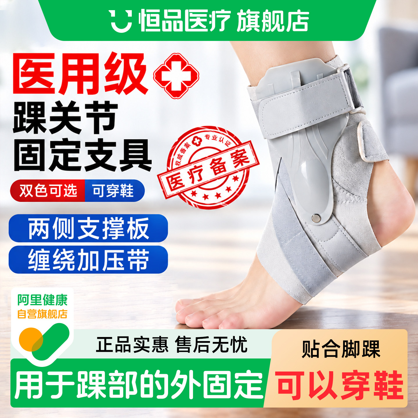 医用护踝韧带损伤关节固定可穿鞋