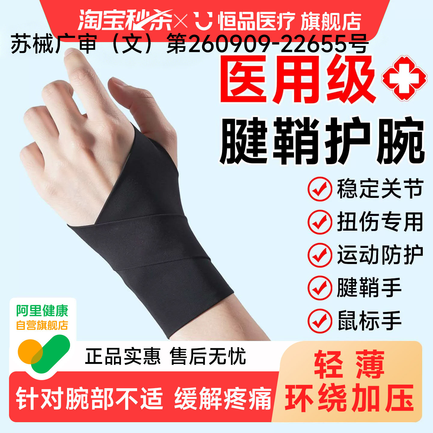 医用护腕手腕腱鞘炎男女款健身运动预防扭伤大拇指鼠标手护具固定