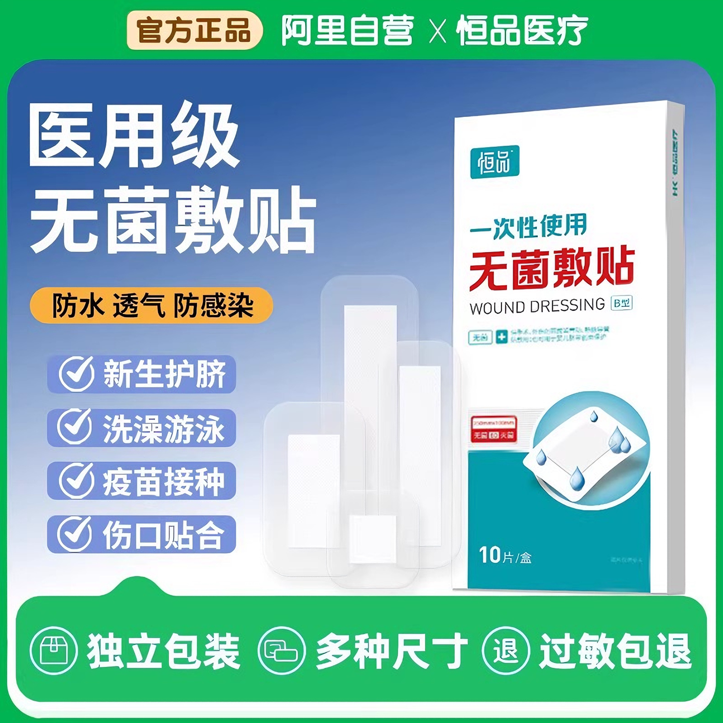 医用伤口贴无菌敷贴防水贴剖腹产