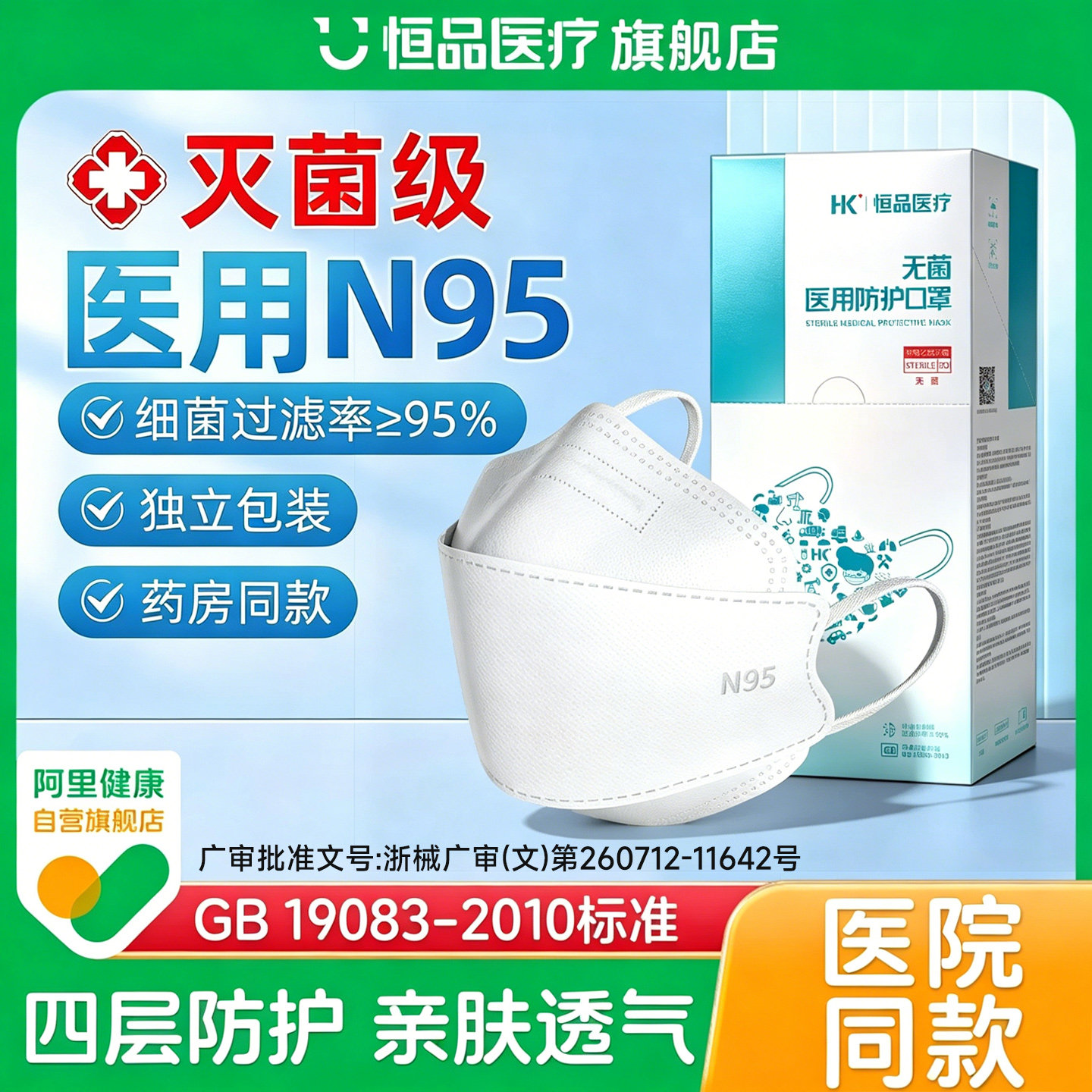 N95医用防护口罩官方正品旗舰店