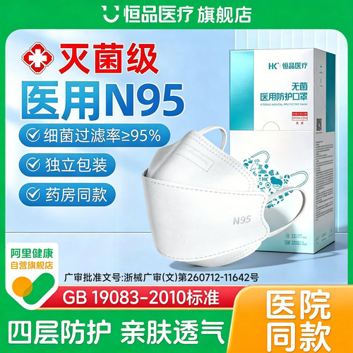 N95医用防护口罩官方正品旗舰店