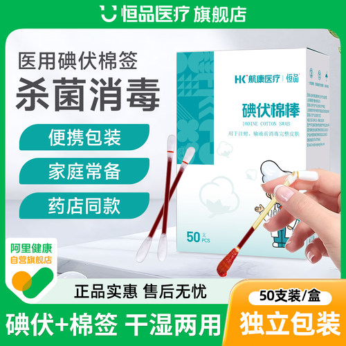 医用碘伏棉签消毒棉棒独立包装