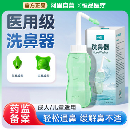 洗鼻器家用手动鼻腔冲洗器鼻炎鼻部儿童成人专用医用洗鼻盐冲鼻器
