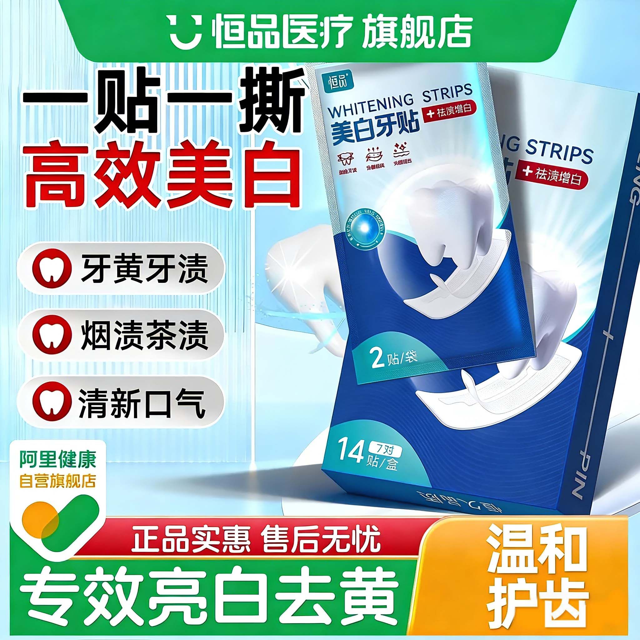 美白牙贴强效去黄洁白污垢白牙贴片清洁炫白牙齿去黄烟渍牙垢神器,洗护清洁剂/卫生巾/纸/香薰,牙齿美白脱色剂,淘宝优惠券,粉丝福利购,淘宝优惠卷