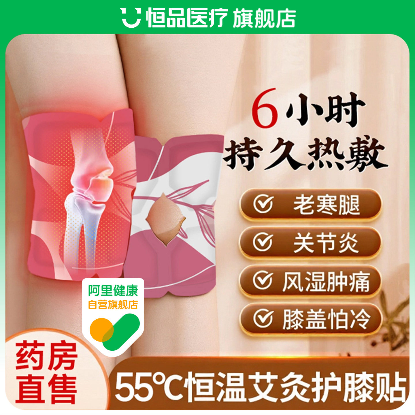 氨糖膝盖热敷贴关节护膝暖保暖贴