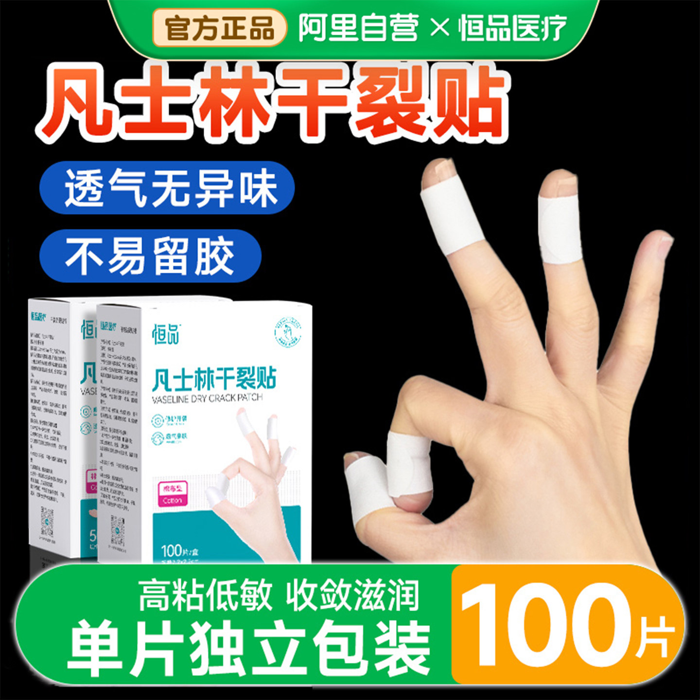 凡士林干裂贴棉布型护手足脚专用