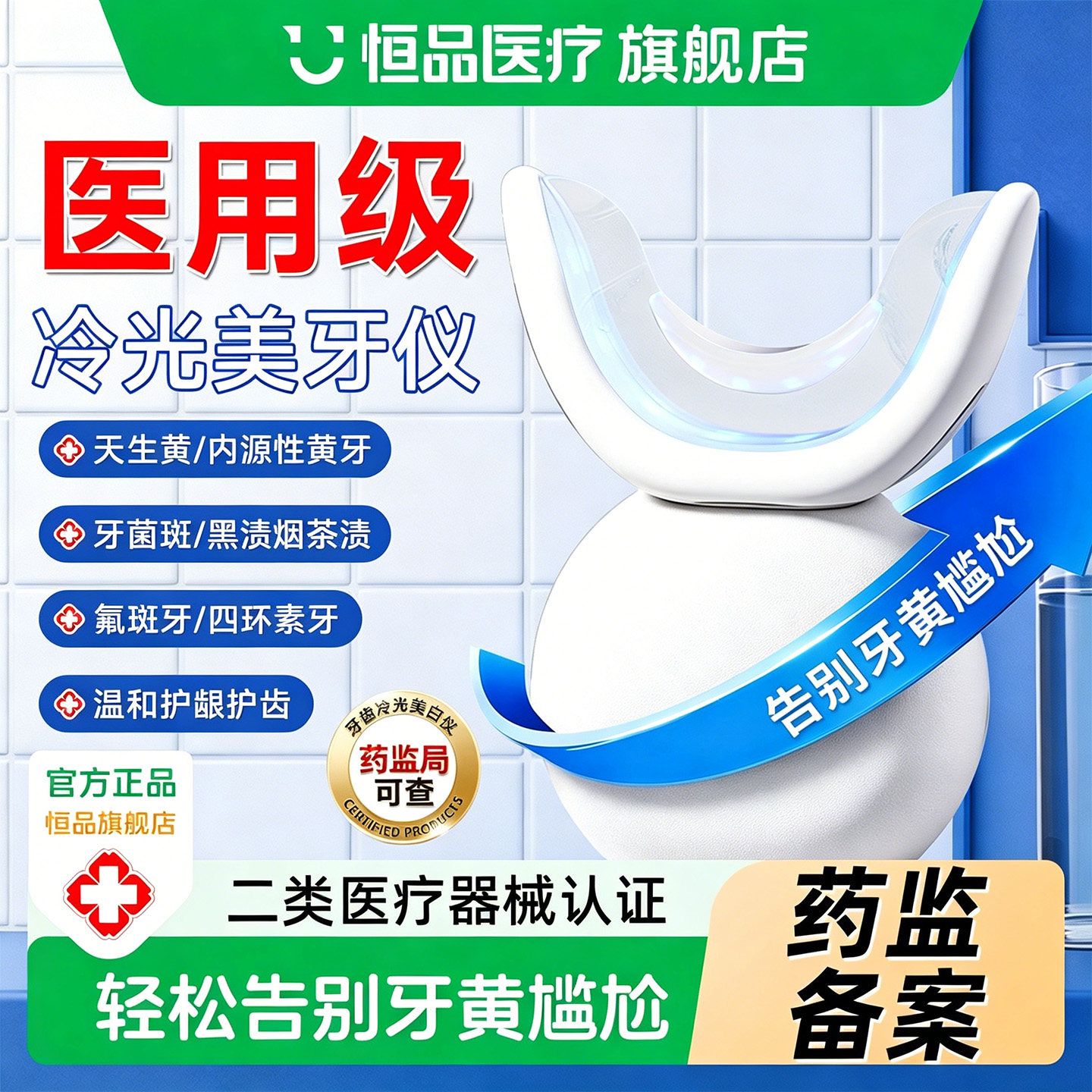 医用级美牙仪牙齿美白冷光仪去黄神器凝胶套装洗牙仪官方正品