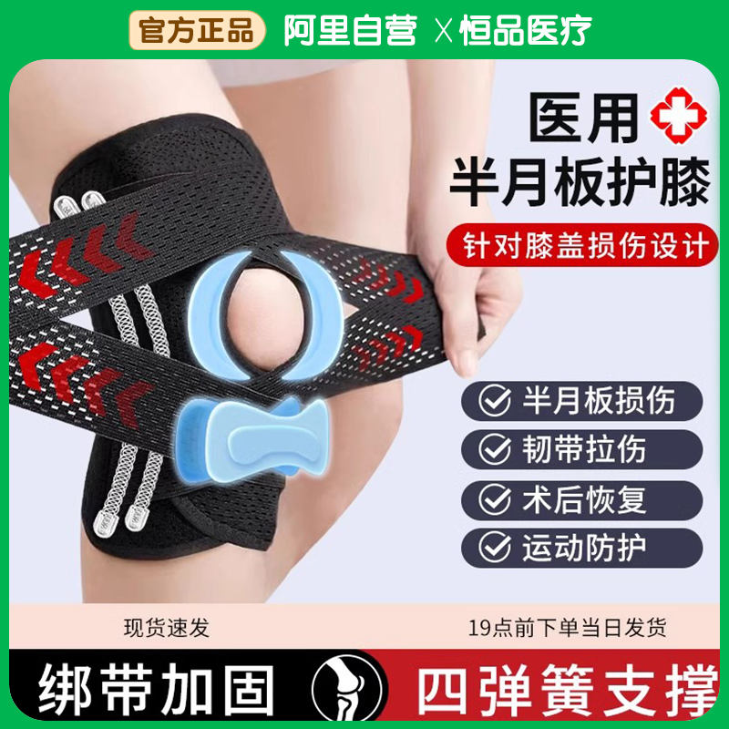 护膝医用半月板损伤专用膝盖滑膜炎关节韧带男女士运动固定护具套