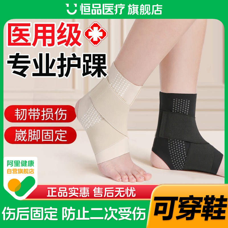 医用护踝韧带损伤脚扭伤恢复用护具固定关节运动防崴脚大人可穿鞋