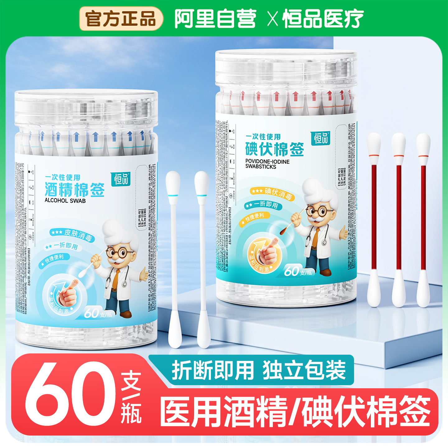 医用碘伏棉签伤口酒精消毒一次性
