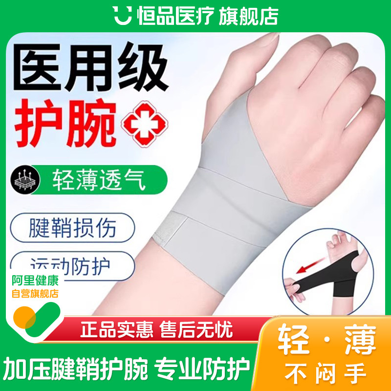 医用级腱鞘炎专用护腕男女大人运动健身扭伤打篮球妈妈手关节固定