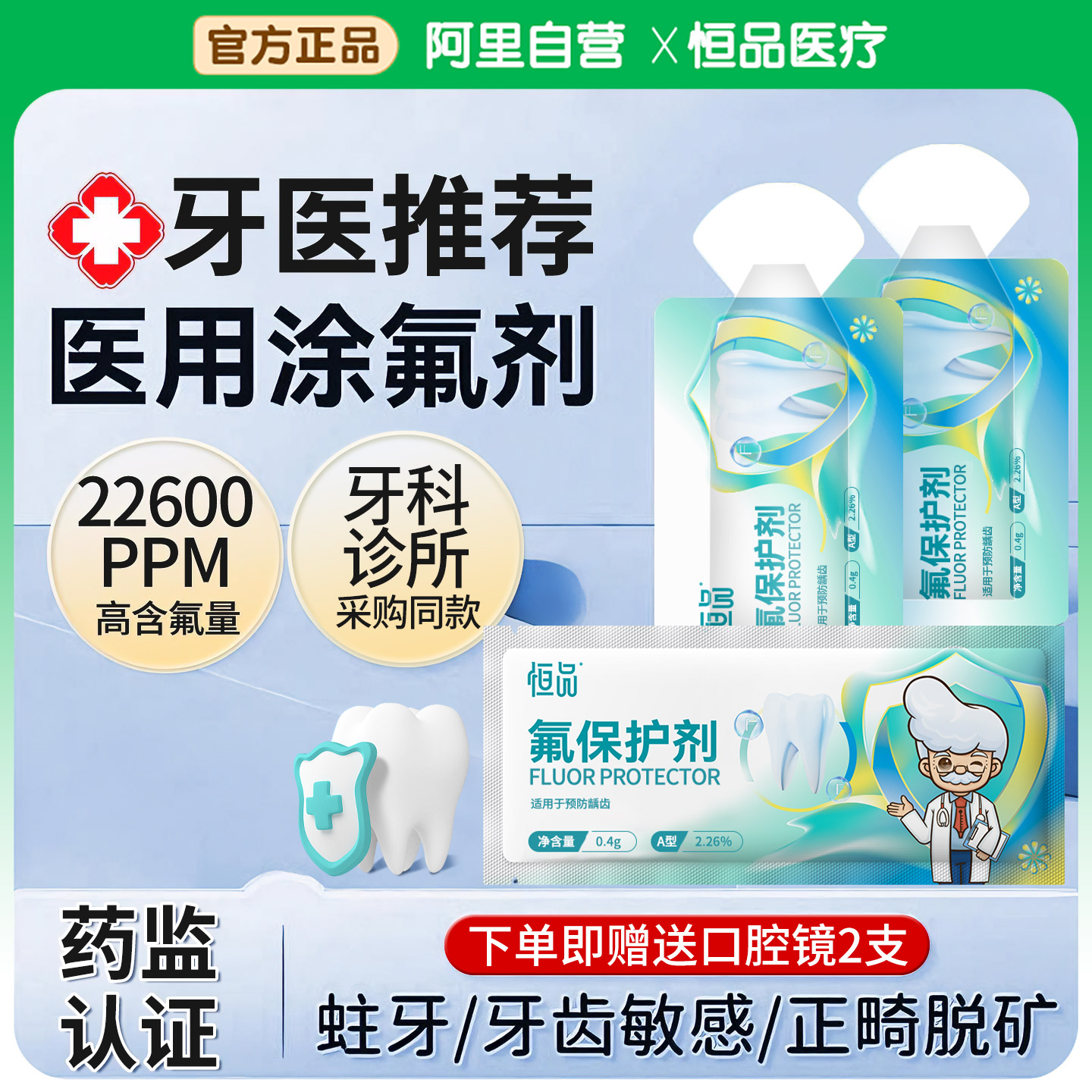 牙齿涂氟剂医用儿童成人氟保护剂