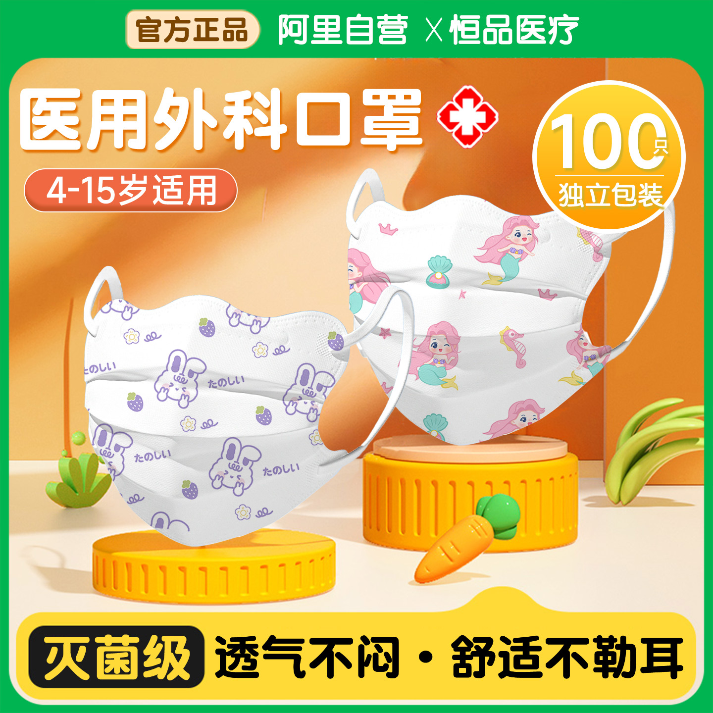 儿童医用外科口罩灭菌级云朵型